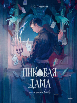 cover image of Пиковая дама